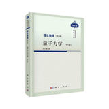 理论物理（第六册 量子力学 甲部）