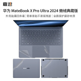 嘉速华为MateBookXPro 24款Ultra 外壳膜微绒典藏版14.2英寸笔记本全套机身贴膜 磨砂透明外壳保护贴纸