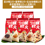 江南状元粽子蜜枣八宝鲜肉粽豆沙甜粽素粽子中考高考糕粽高粽礼盒端午批发 五种素粽各2只（共10只）