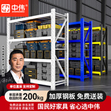 中伟（ZHONGWEI）仓储货架仓库多层储物架器材架超市库房货架200*60*200cm/200KG