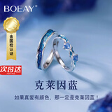 BOEAY克莱因蓝情侣戒指女款纯银对戒钟久久求婚表白戒指送女朋友送老婆 【七仓发货】999银克莱因蓝情侣对戒