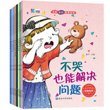 逆商培养儿童绘本(全8册)3-8岁幼儿老师推荐国际获奖子阅读故事书