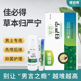 佳必得草本归严宁官网男性私密处抑菌止搔痒异味污垢套装（喷剂+乳膏） 【归严宁1盒】喷剂+乳膏