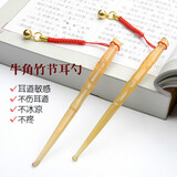 DOCLINS 耳勺牛角挖耳扒掏耳朵采扣耳屎耳挖软头儿童采耳清洁工具 2只装-牛角竹节耳勺带小铃铛