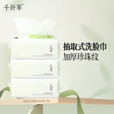 千纤草洗脸巾一次性加厚珍珠纹干湿两用棉柔巾居家差旅便携80抽*3包