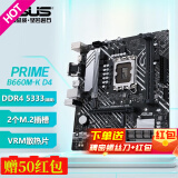 华硕 PRIME B660M-K D4主板 支持 CPU 13490F/124900F 板u套装 【PRIME小板】B660M-K单板