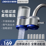 德克西（DEKEXI）净水器水龙头过滤器家用自来水滤水器直饮前置过滤器厨房卫生间通用除余氯双出水可清洗滤芯 1机6芯（陶瓷滤芯）
