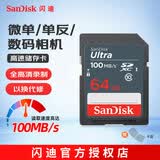 闪迪（SanDisk）SD相机内存卡 C10 拍摄全高清视频 微单/单反数码相机储存卡 64G 读速100MB/S SDXC 灰卡