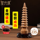 星光缘桃木文昌塔摆件中考高考加油励志礼物学业事业书桌办公桌木质装饰摆件无漆9层高约19CM