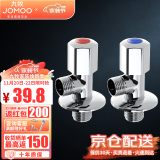 九牧（JOMOO） 卫浴角阀精铜主体厨卫五金配件冷热四分水阀止水阀74055/44055 1冷1热