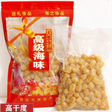 食豪锦湛江特产瑶柱干贝干货野生扇贝肉特淡干元贝煲粥大干贝海鲜干货 净重/500克【抽真空礼袋装】