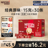 雀巢（Nestle）咖啡粉1+2原味低糖*微研磨三合一学生工作速溶冲调饮品30条450g