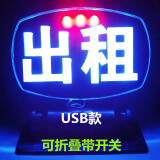 苏亚锐LED空车灯代驾灯拼车牌滴滴拉活灯出租车空车牌带USB插头 蓝光【出租】USB款
