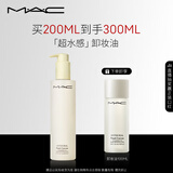 M.A.C魅可mac「超水感」卸妆油毛孔级速卸清爽不闷痘 生日礼物送女友