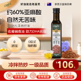 GROVE格露芙新西兰原装进口亚麻籽油宝宝辅食用油儿童辅食油250ml