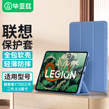毕亚兹适用2024/23款联想拯救者Y700三代/二代 联想平板电脑8.8英寸保护套 四边防摔全包 PB556-薰衣草