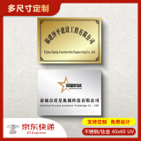 北欧名邸公司门牌招牌办公室不锈钢铭牌定制展示牌工程竣工铜牌定制景点牌挂牌厂牌  40*60钛金拉丝UV 