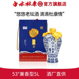 白水杜康老坛酒典藏版窖藏礼盒装纯粮白酒 53度 5L 1坛 兼香型