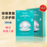 JMsolution 肌司研面膜 水光补水深层保湿JM双仓面膜韩国进口 送女友老婆 【三部护肤】珍珠面膜10片/盒