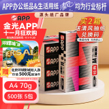 APP 金光APP 经典小钢炮（TOPGUN）A4/70g复印纸高档双面打印纸a4纸整箱 500张/包 5包/箱（2500张）