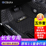 长安cs15脚垫cs35汽车cs55丝圈cs75PLUS全包围V悦翔XT逸动DT睿骋CC锐程UNIT 单层款下单请备注车型和颜色