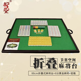 御圣 麻将桌折叠木质麻将台面80cm88cm便携家用麻将套装户外旅行宿舍 80*80cm折叠麻将台面