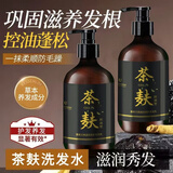 优多莲茶麸洗发水茶麸原浆控油山茶籽油蓬松洗发乳茶枯养发防断发500ml