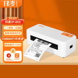 印麦IP803一二联单快递打印机电商跨境 108mm不干胶条码面单热敏标签打印机 仓储物流打单机快递单