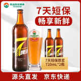 泰山啤酒（TAISHAN） 8度 7天原浆啤酒720mL*2瓶 （先下单再生产发货) 源头直发