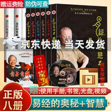 现货正版 易经的智慧全6册+易经的奥秘1+2 全8册 曾仕强 讲解64卦系列丛书百家讲坛易经真的很容易入门书籍 易传素书国学书籍