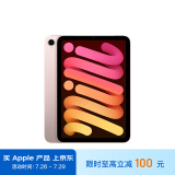 Apple/苹果 iPad mini(第 6 代)8.3英寸平板电脑 2021款(64GB WLAN版/MLWL3CH/A)粉色