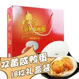 红太阳高邮正宗 红心流油 大号咸鸭蛋 高邮特产 咸淡适中 端午中秋礼盒 大号双黄蛋18枚(1280g)