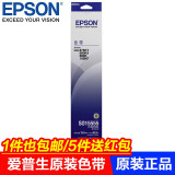 爱普生（Epson）S015555 原装色带架（适用LQ-680K2/K3/675KT/690k） 15555 色带架【含色带芯】