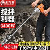 全力皇工业级水钻大功率拌打灰水泥砂浆腻子粉肉馅化涂料化工搅拌机 老款3400W+90公分粗蜗牛不锈钢杆