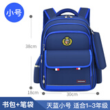星超迪儿童书包小学生一二三六年级女生双肩6-12岁男孩防水护脊减负背包 小号-天蓝色（8396）