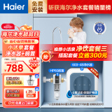 海尔小活泉净水器前十名家用800G大通量净饮机自来水过滤器 保留矿物质 不插电无废水母婴超滤机 水驱款HP60前置+小活泉
