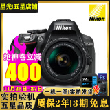 尼康(Nikon)单反相机入门级D5300套机单机 尼康d5300二手单反相机 D5300+18-55镜头  99新