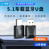 咚咚K1车载U盘蓝牙接收器5.1迷你USB适配器FM输出汽车立体声无损音频棒音响免提通话 无损USB蓝牙5.1接收器（可通话）