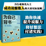 为自己背书：成功说服他人的7个步骤   助你快速提升说服力   中信出版社