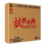 惠威试音碟CD音响煲机测试HIFI发烧人声车载音乐光盘无损高音质黑胶