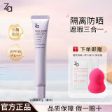 Za隔离霜防晒遮瑕三合一素颜霜提亮肤色美白化妆品 紫色35g【适合偏黄肤色】