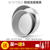 欣佰悦（XINBAIYUE） 戚风蛋糕模具阳极家用套装慕斯活底烘培焙磨具工具烤箱 8/10英寸蛋糕模具活底（含5件套