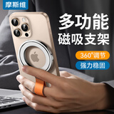 摩斯维【不挑机型】360°旋转多功能磁吸手机支架magsafe金属指环扣桌面背贴车载支点手机壳贴片支撑支架 【钛银色+橙色带】360°旋转