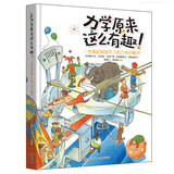 力学原来这么有趣 一本拿起就放不下的力学启蒙书日本物理学家编著 物理博士审校小学生中学生物理学科普书籍