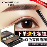卡姿兰（Carslan）双效眉粉防水防汗不脱色带刷双色眼影腮红一体盘不易晕染初学者女 01#暖茶（浅棕+深棕）赠化妆镜