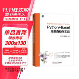 Python+Excel报表自动化实战 AI自动化办公