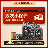 壳牌（Shell）保养年卡双次 含机油机滤工时都市光影0W-30 SP 6L