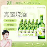 真露韩国烧酒13度青葡萄味 360ml*20瓶整箱装 鸡尾酒 进口洋酒 果酒