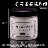 蓝莲之季文玩奇石蜡玉石保养油寿山石头上光养护包浆砚台护理膏防干裂褪色 奇石玉石保养【蜡】