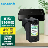 天色815墨盒816套装适用佳能mp288 ip2780 mp236 mp259 mx428墨盒 PG-815XL黑色大容量-450页